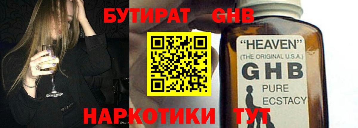 Семёнов  Бутират  Вход с VPN  БУТИРАТ 1.4BDO 