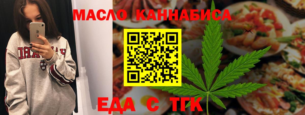 Еда ТГК конопля Семёнов