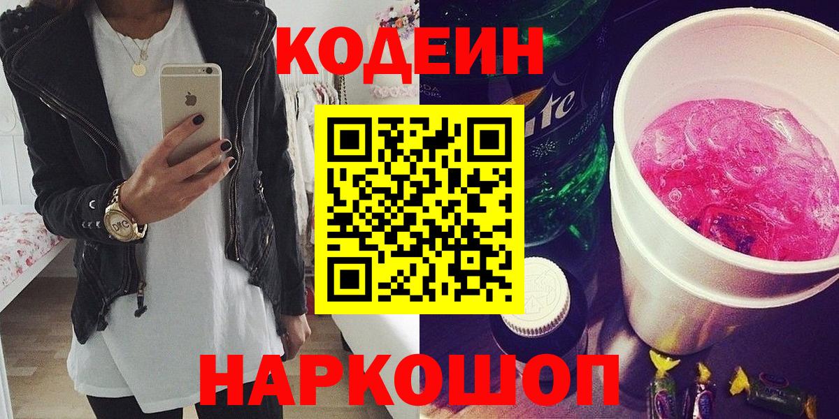 Кодеиновый сироп Lean напиток Lean (лин)  Кодеиновый сироп Lean напиток Lean (лин)  Вход с VPN  Семёнов 