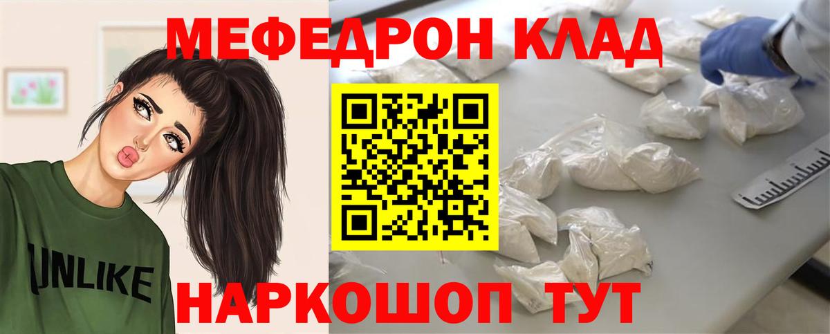 МЕФ кристаллы  Мефедрон 4 MMC  наркошоп  Семёнов  Вход с VPN 