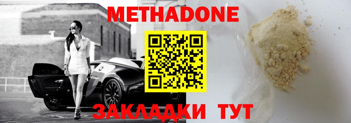 Метадон кристалл  Вход с VPN  Метадон methadone  Семёнов 